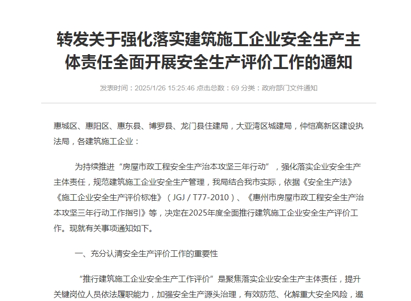 轉(zhuǎn)發(fā)關(guān)于強化落實建筑施工企業(yè)安全生產(chǎn)主體責(zé)任全面開展安全生產(chǎn)評價工作的通知